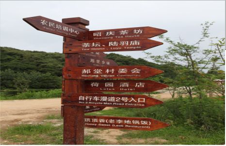 灵川景区标识