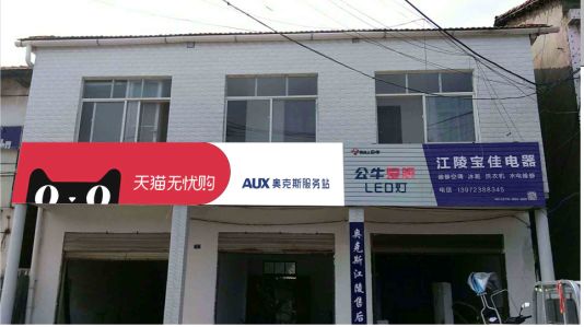 灵川品牌门头店招