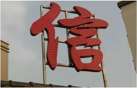 灵川发光字怎么做防水处理？
