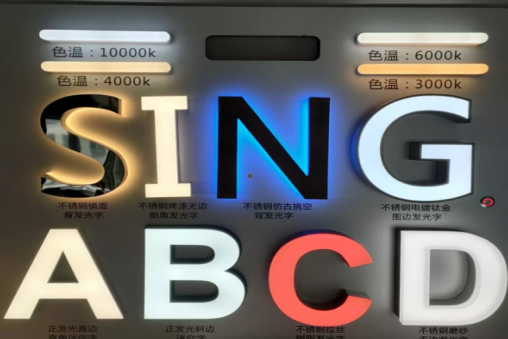 灵川发光字的寿命