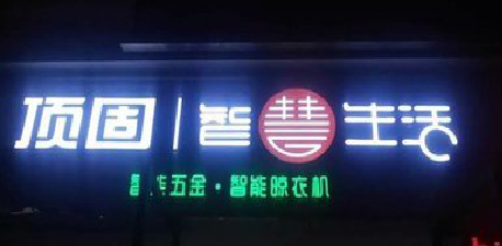 灵川发光字招牌设计制作的重要性。